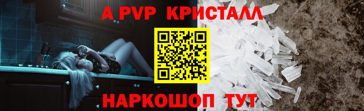 Alfa_PVP Соль  A PVP  Ливны  Альфа ПВП крисы CK  Альфа ПВП Crystall  Вход с VPN 