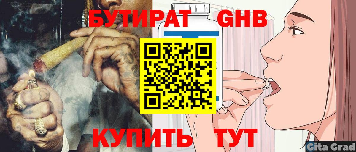 Бутират оксана Ливны
