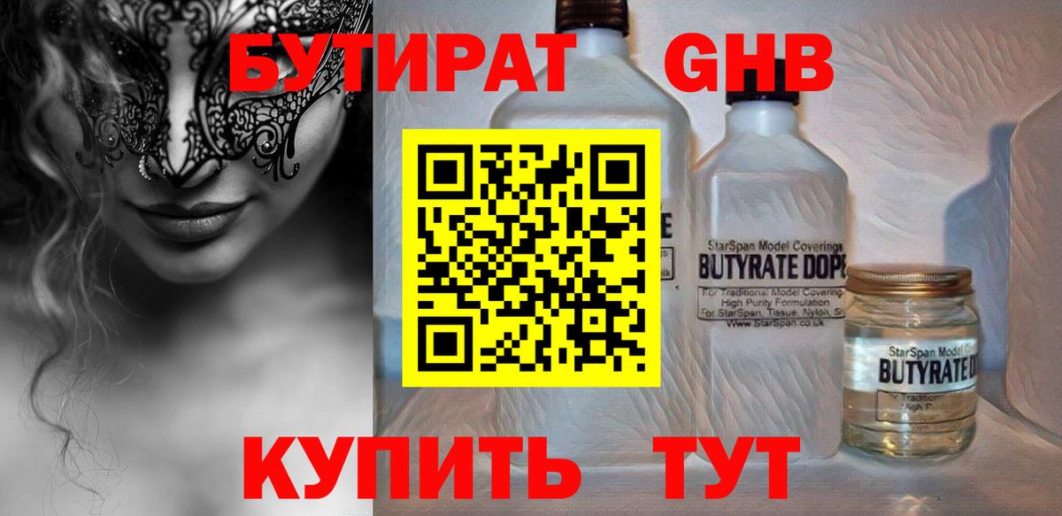 Бутират вода  Вход с VPN  Бутират  Ливны 
