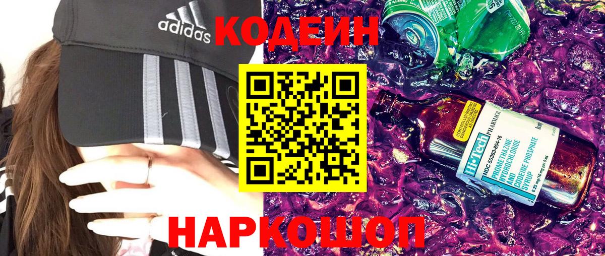 Codein Purple Drank  Вход с VPN  Ливны  Кодеиновый сироп Lean Purple Drank 