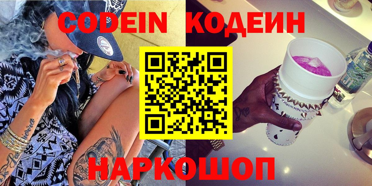 Кодеин напиток Lean (лин) Ливны