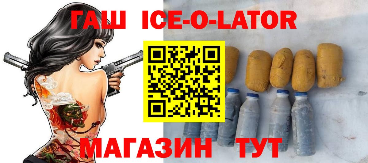 ГАШИШ Изолятор Ливны